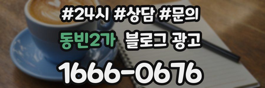 동빈2가 브랜드 블로그