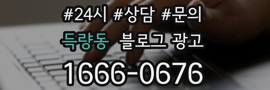 득량동 브랜드 블로그