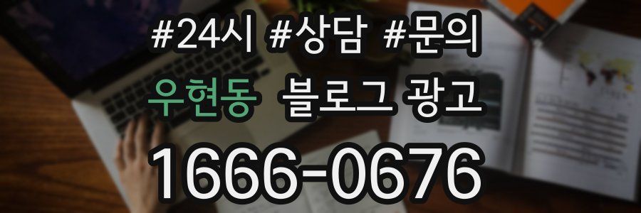 우현동 브랜드 블로그