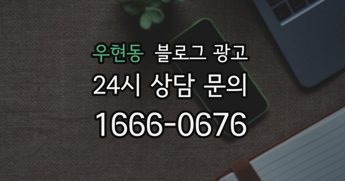 우현동 블로그 광고