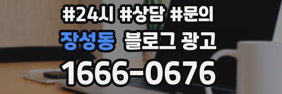 장성동 브랜드 블로그