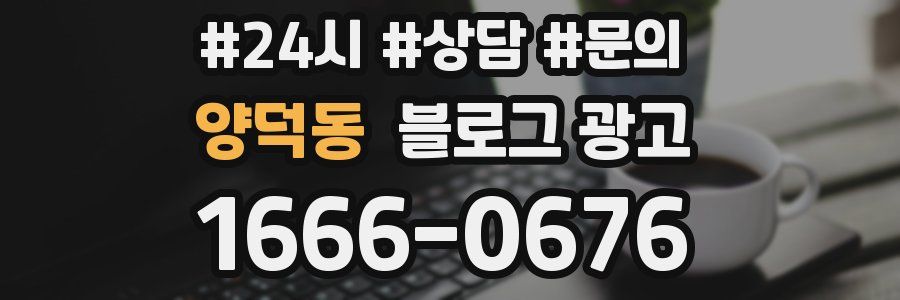 양덕동 브랜드 블로그