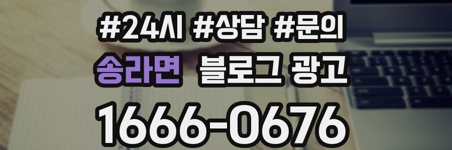 송라면 브랜드 블로그