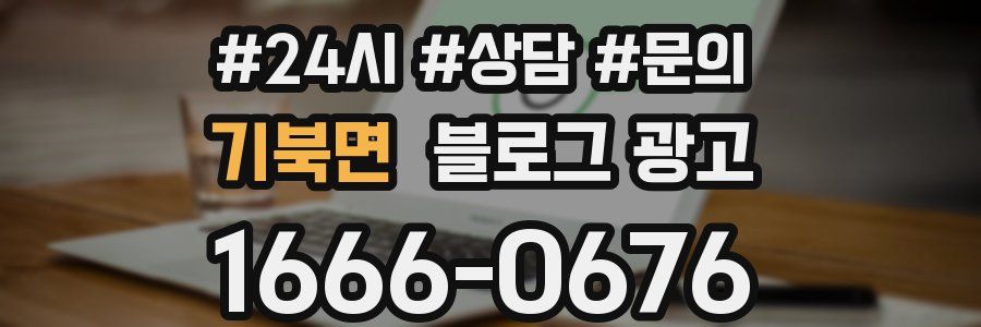 기북면 브랜드 블로그
