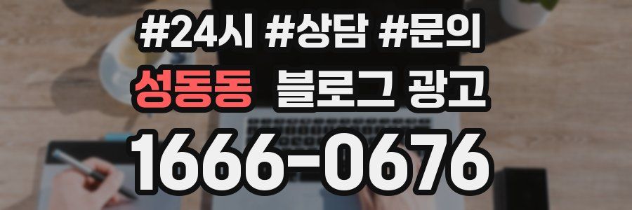 성동동 브랜드 블로그