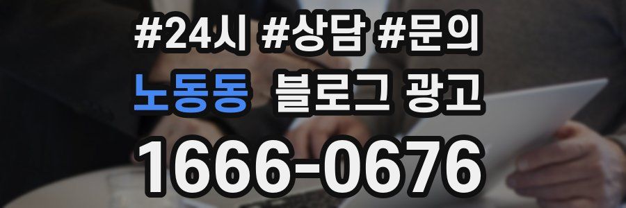 노동동 브랜드 블로그