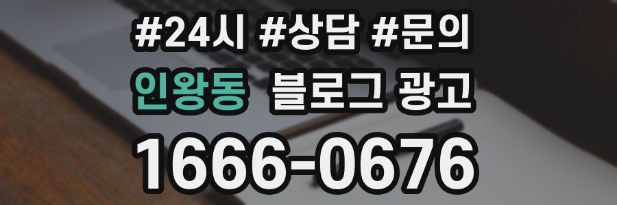 인왕동 브랜드 블로그