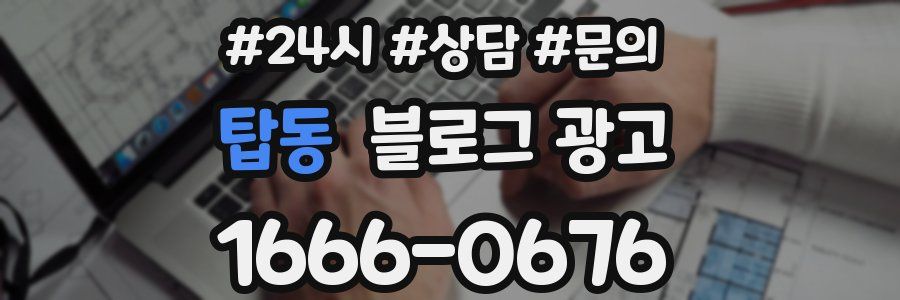 탑동 브랜드 블로그