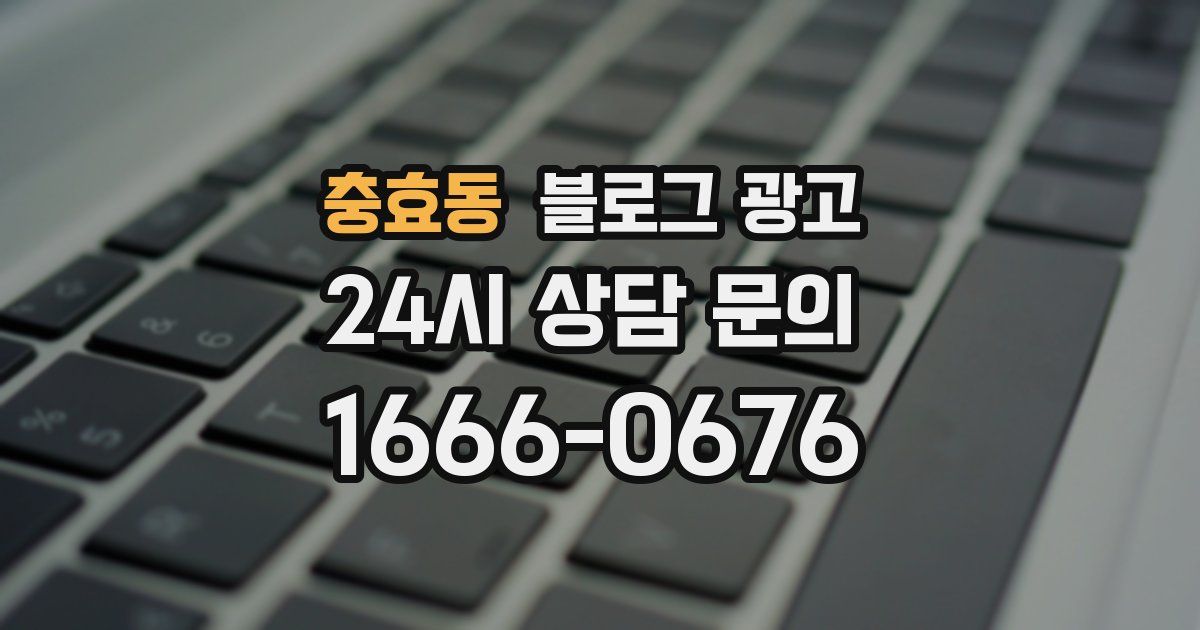 충효동 블로그 광고