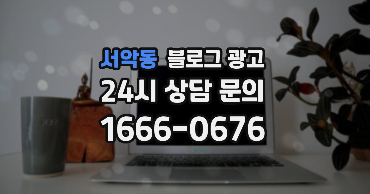 서악동 블로그 광고