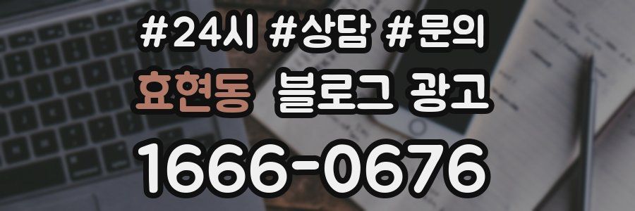 효현동 브랜드 블로그
