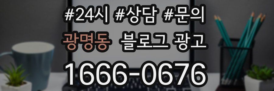 광명동 브랜드 블로그