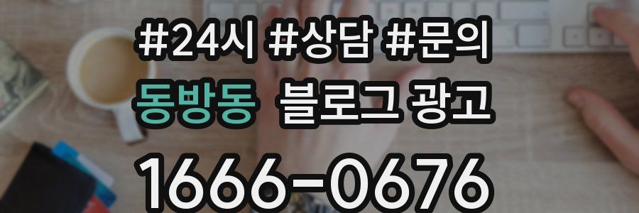 동방동 브랜드 블로그