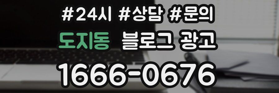 도지동 브랜드 블로그