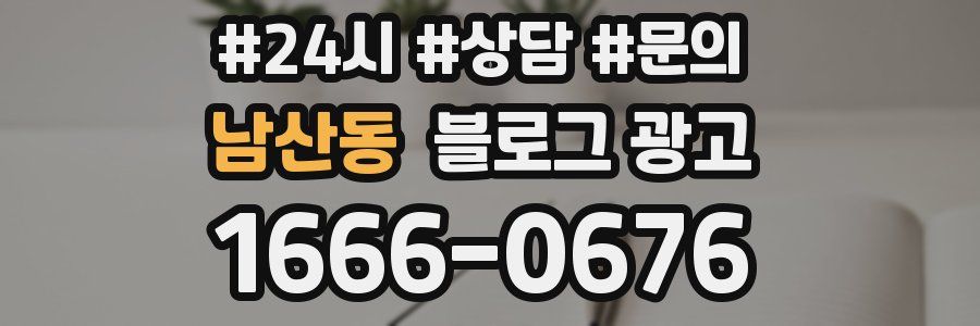 남산동 브랜드 블로그