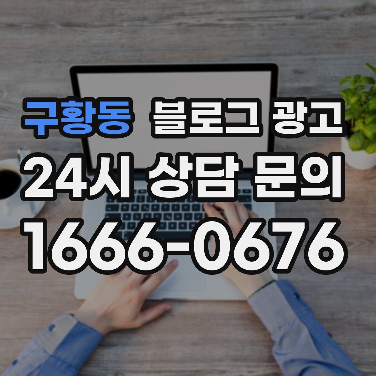 구황동 블로그 광고 사진 정리가 귀찮을 때 최소만 챙기는 기준