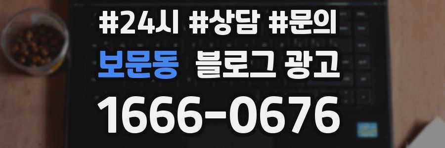 보문동 브랜드 블로그