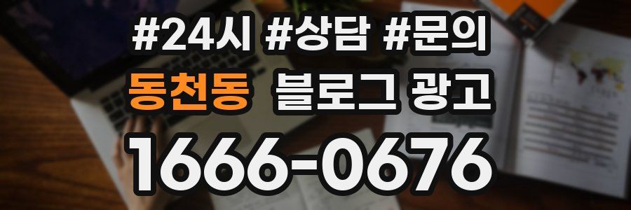 동천동 브랜드 블로그