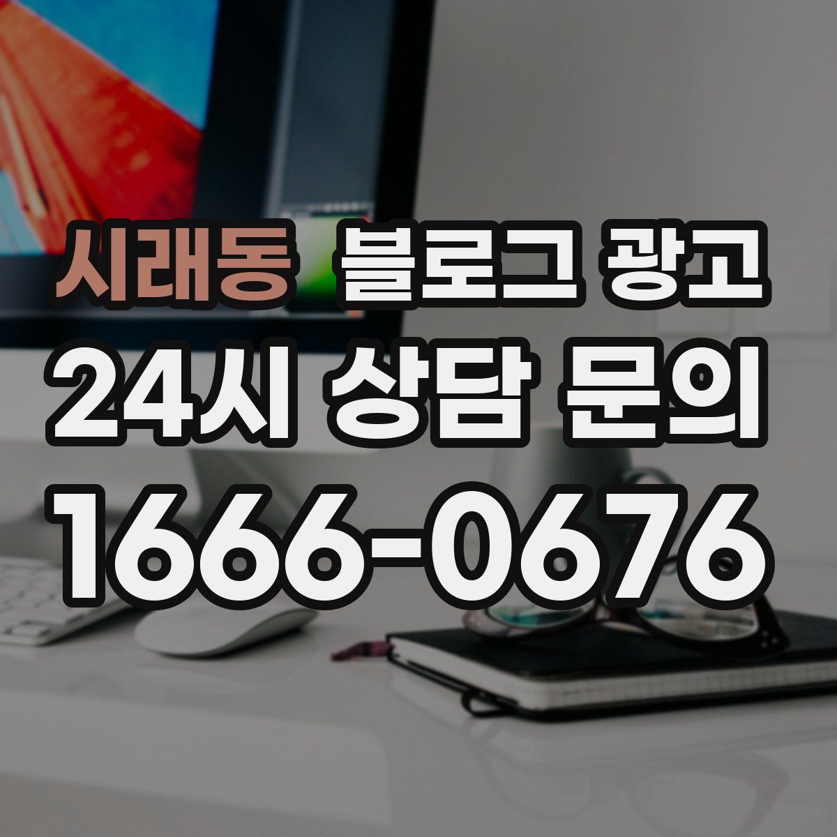 시래동 블로그 광고