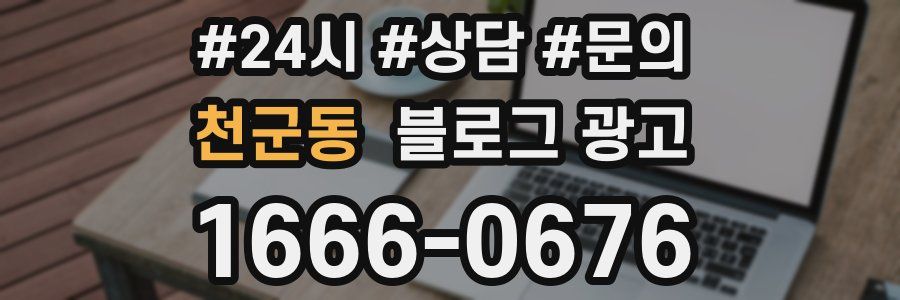 천군동 브랜드 블로그