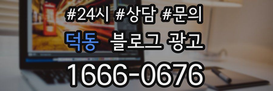 덕동 브랜드 블로그