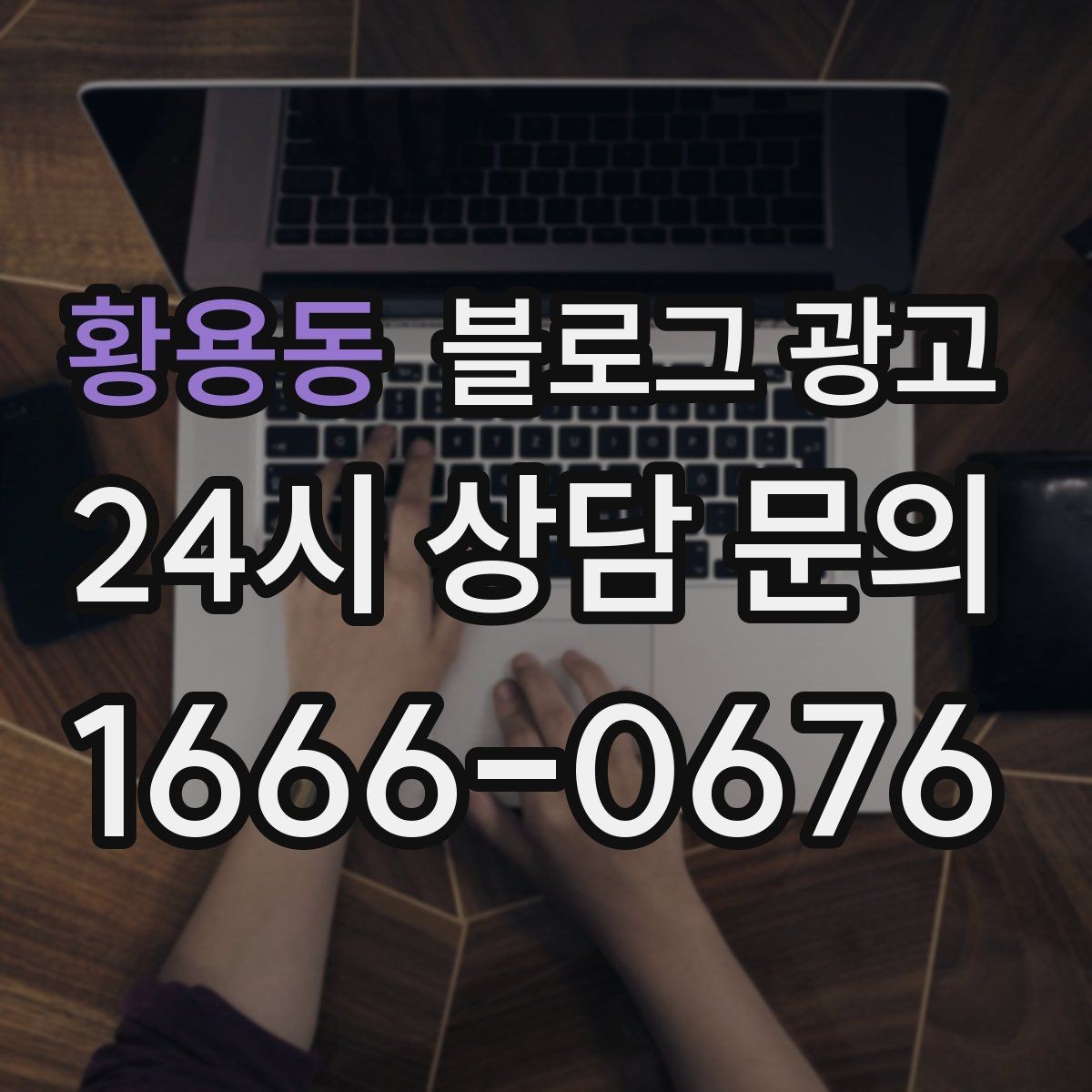 황용동 블로그 광고 직원과 함께 성장하는 가게의 기록 남기기
