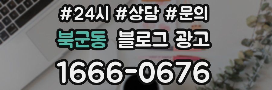 북군동 브랜드 블로그