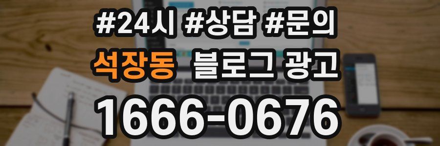석장동 브랜드 블로그