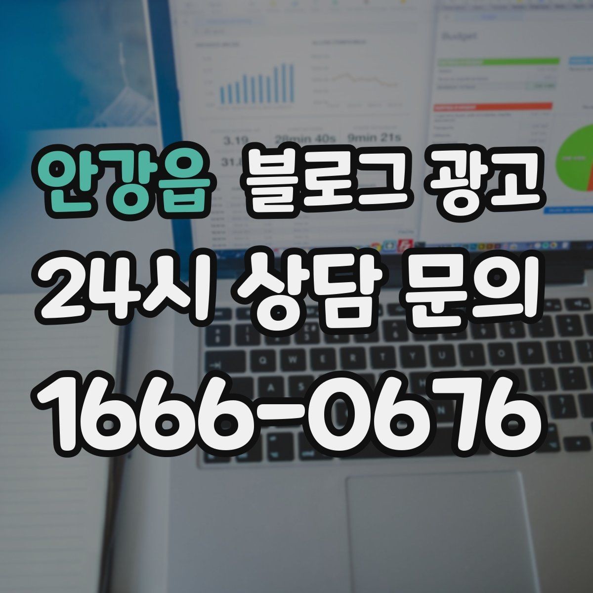 안강읍 블로그 광고 사장님 스스로도 다시 참고하게 되는 정보 정리