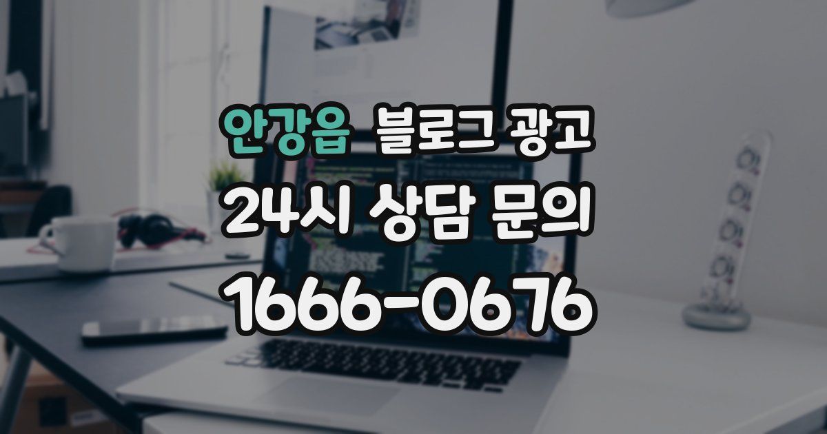 안강읍 블로그 광고