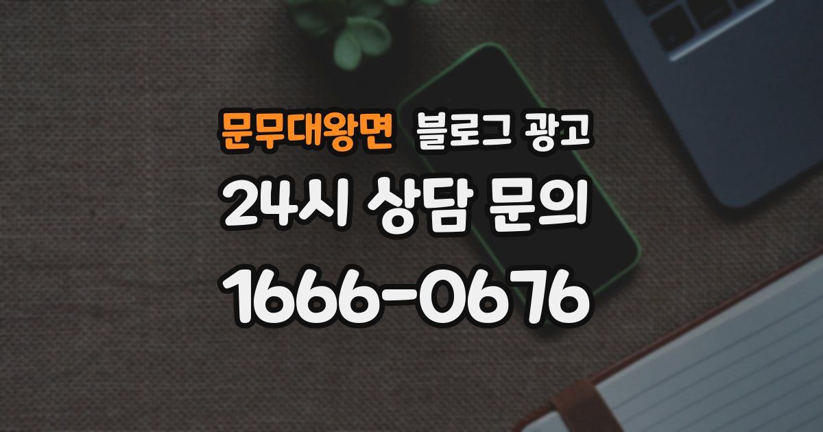 문무대왕면 블로그 광고