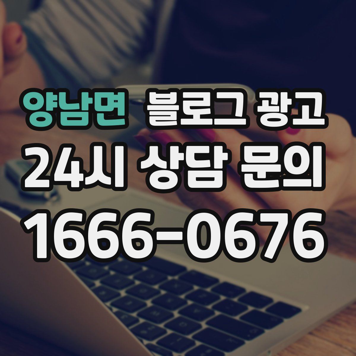 양남면 블로그 광고