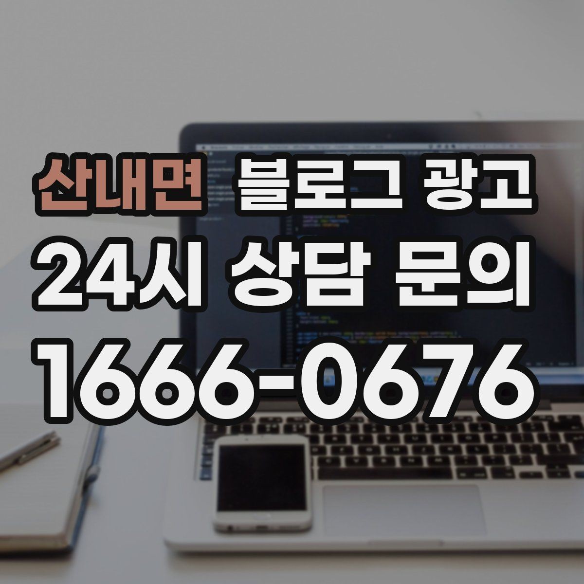 산내면 블로그 광고 시험 기간 학생 손님을 위한 집중 공간 제안