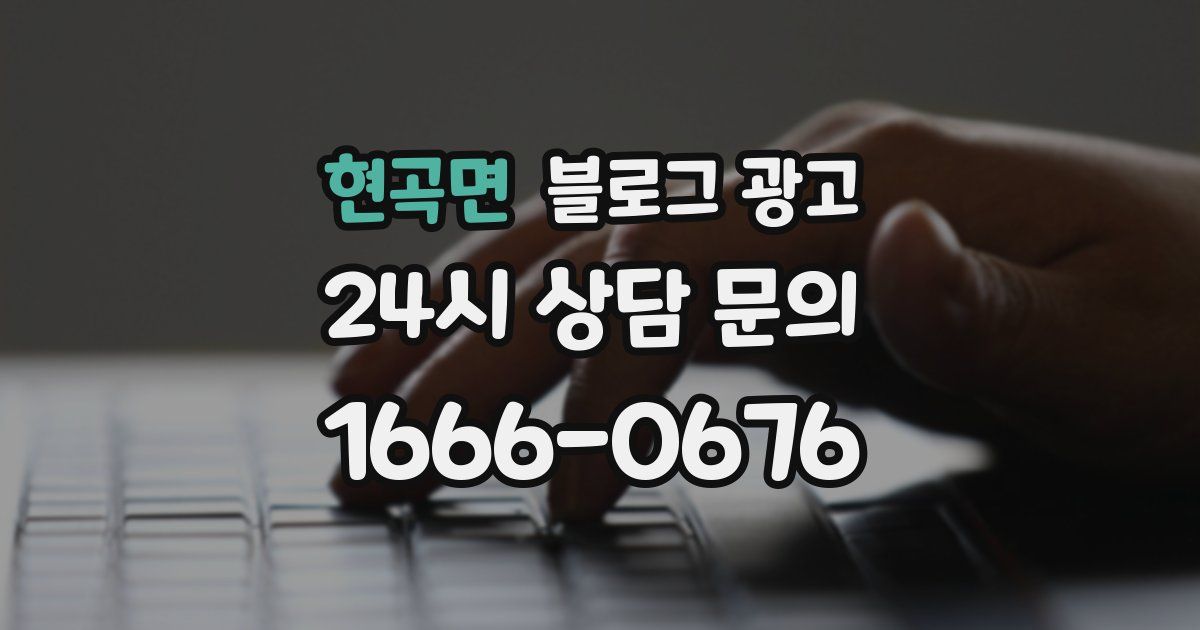 현곡면 블로그 광고
