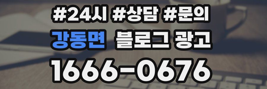 강동면 브랜드 블로그