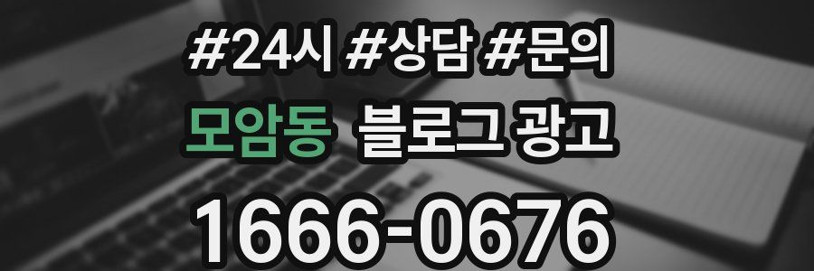 모암동 브랜드 블로그