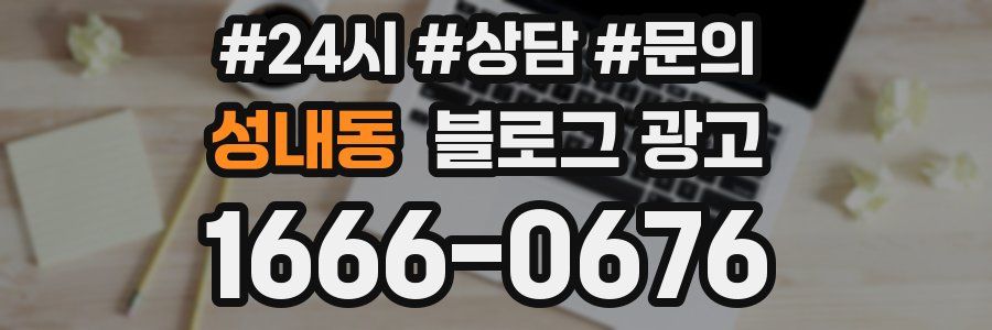 성내동 브랜드 블로그