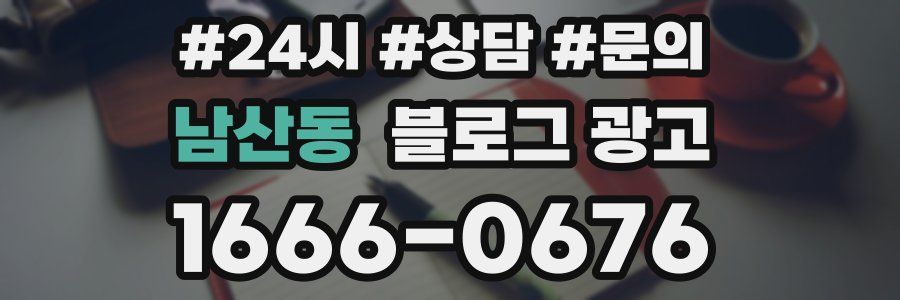 남산동 브랜드 블로그