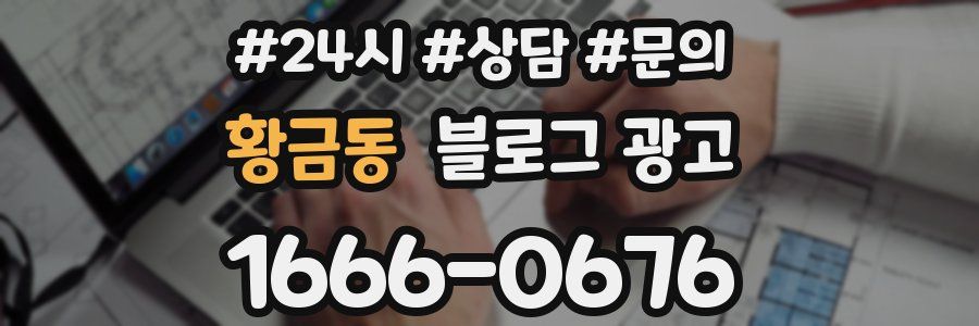 황금동 브랜드 블로그