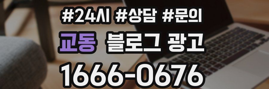 교동 브랜드 블로그