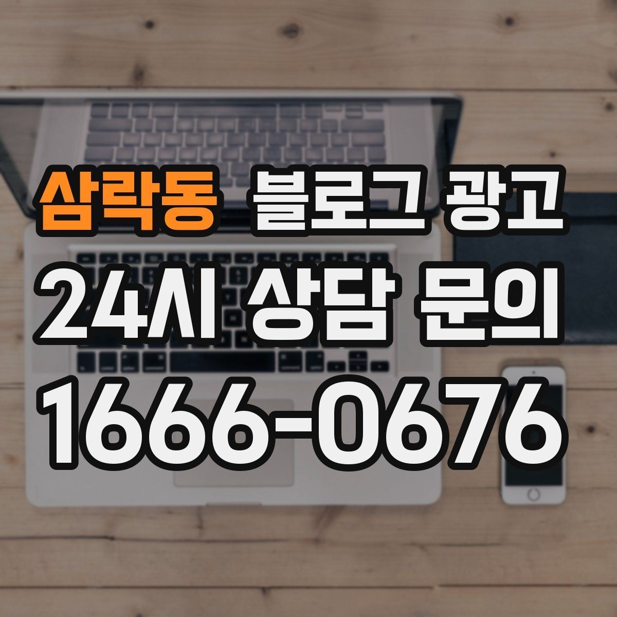 삼락동 블로그 광고 퀵 서비스와 택배 발송을 안내하는 기본 글