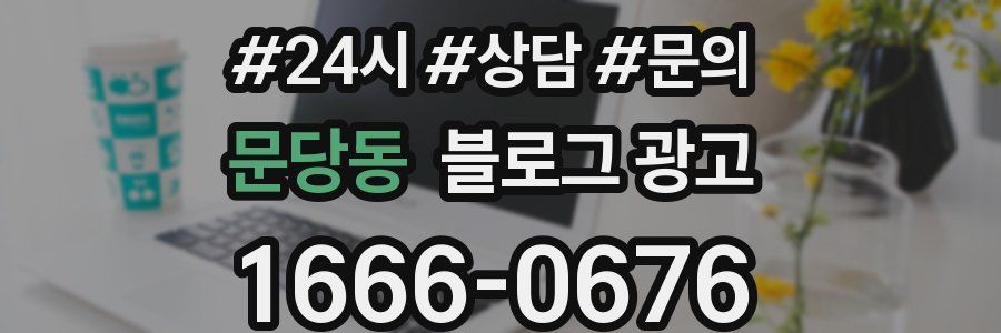 문당동 브랜드 블로그