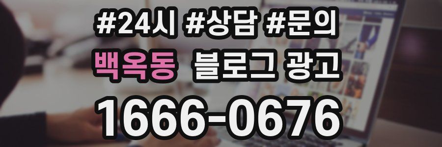 백옥동 브랜드 블로그