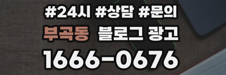 부곡동 브랜드 블로그