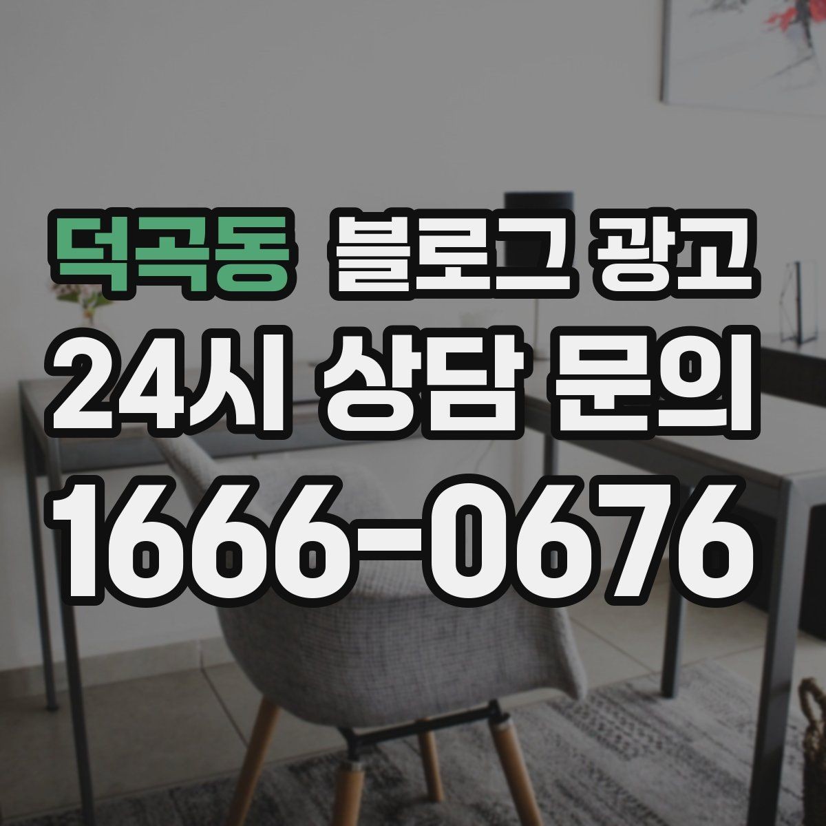 덕곡동 블로그 광고 월별 시즌별로 통계를 모아 전략을 세우는 법