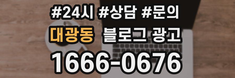 대광동 브랜드 블로그