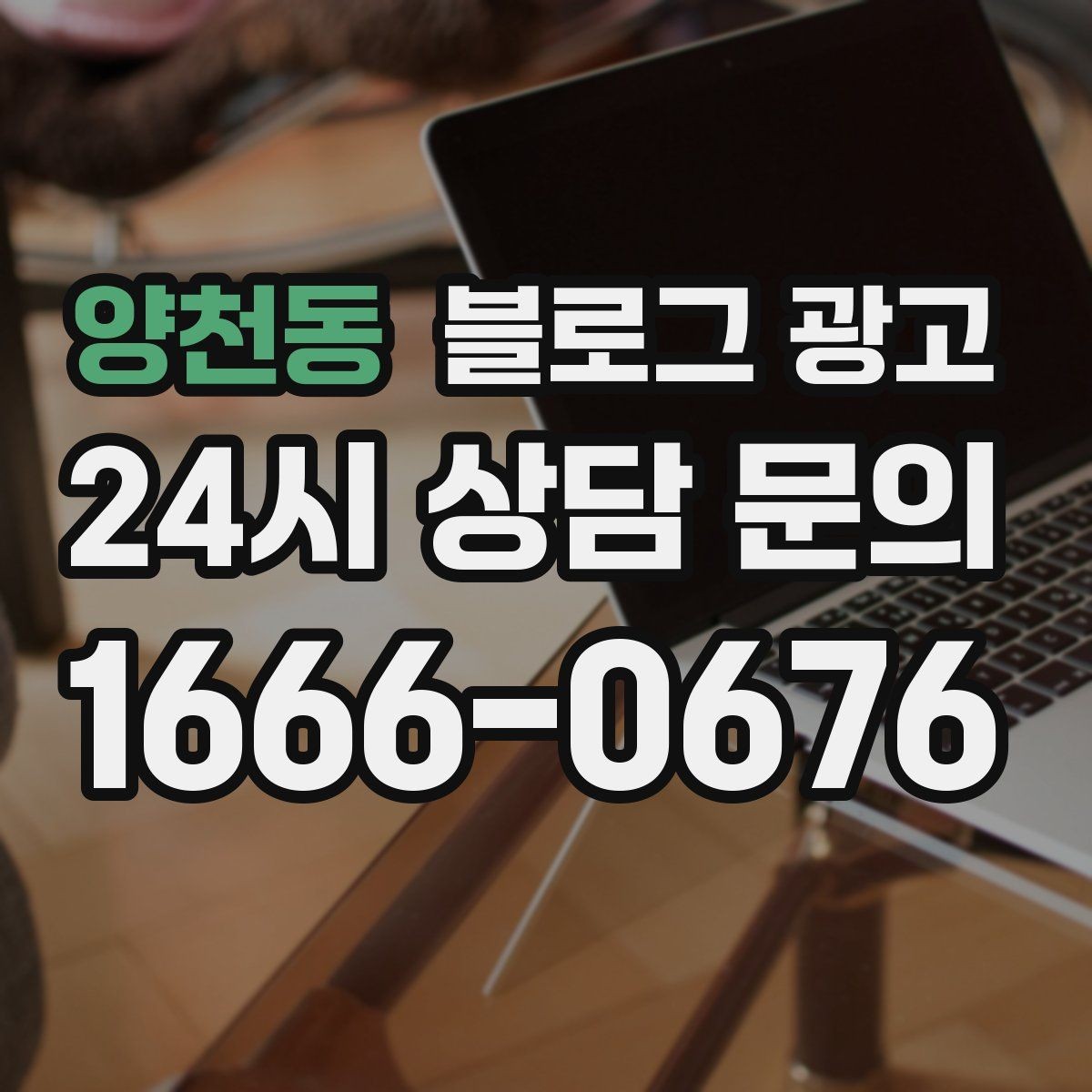 양천동 블로그 광고 내부 운영 담당자를 교육하는 체크리스트 만들기