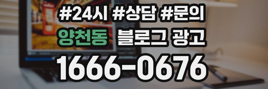 양천동 브랜드 블로그