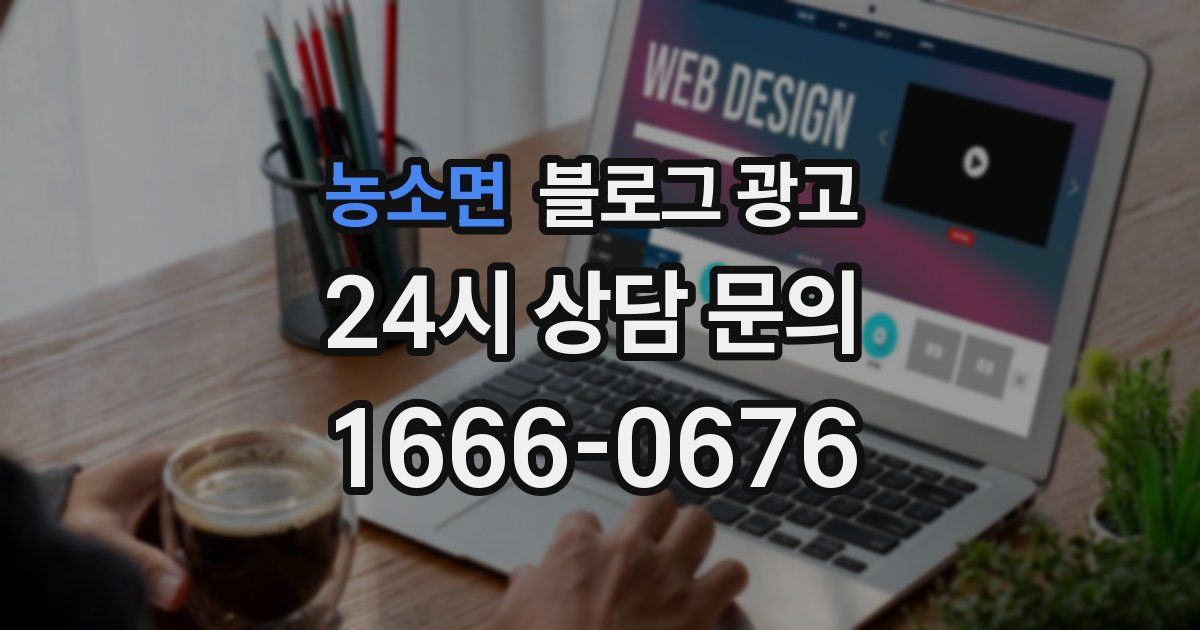 농소면 블로그 광고