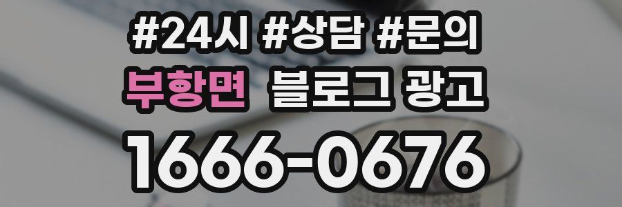 부항면 브랜드 블로그